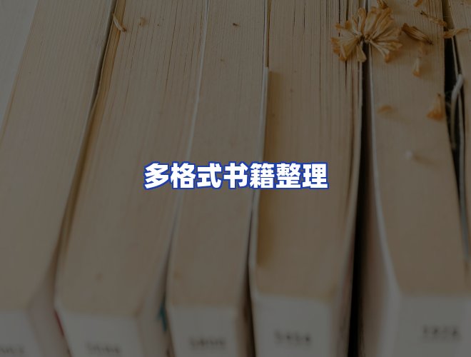 服务优势